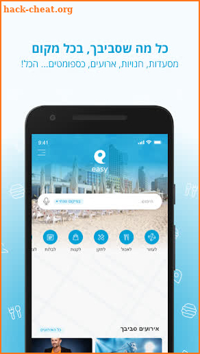 איזי הכל סביבך - easy, מסעדות, קניות, טיולים screenshot
