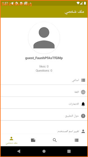 الاجوبة الميسرة - Easy Answers screenshot