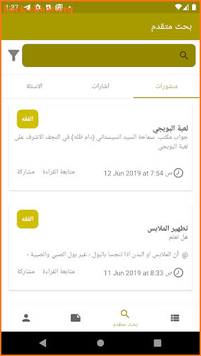 الاجوبة الميسرة - Easy Answers screenshot