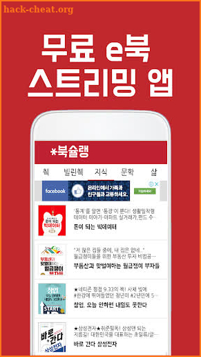 북슐랭 - 무료 전자책(eBook) 스트리밍 서비스 screenshot