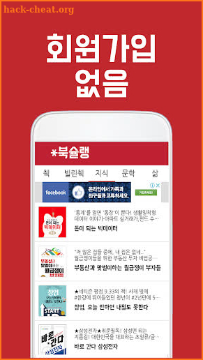 북슐랭 - 무료 전자책(eBook) 스트리밍 서비스 screenshot