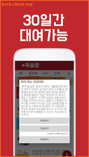 북슐랭 - 무료 전자책(eBook) 스트리밍 서비스 screenshot