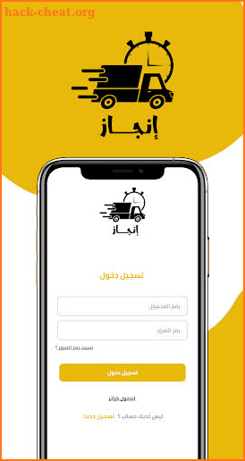 انجاز- enjaz screenshot