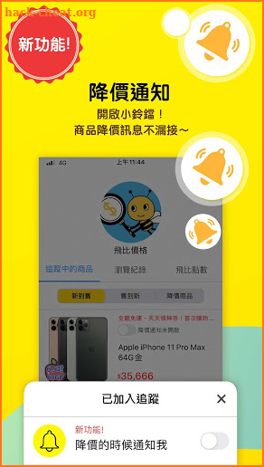 飛比價格 - 購物拍賣比價找便宜必備小幫手 - Feebee screenshot