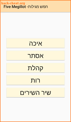 חמש מגילות- Five Megillot screenshot