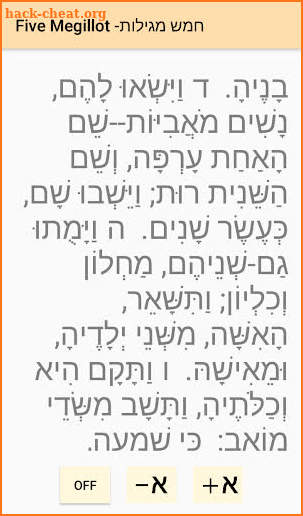 חמש מגילות- Five Megillot screenshot