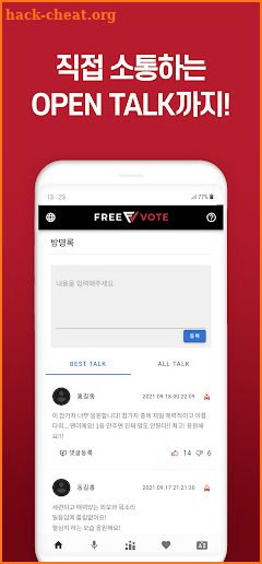 프리보트-FREEVOTE screenshot