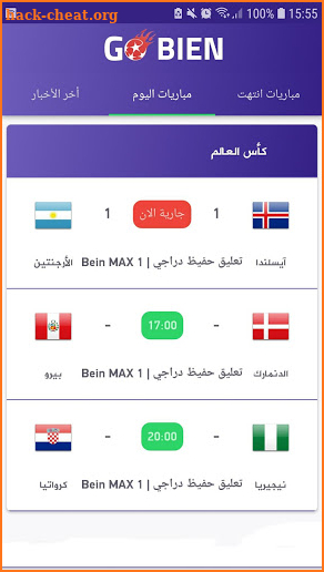 متابعة أهم مباريات 🏆  كأس العالم - GoBien screenshot