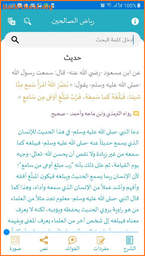 نضر ( حديث - Hadith ) screenshot