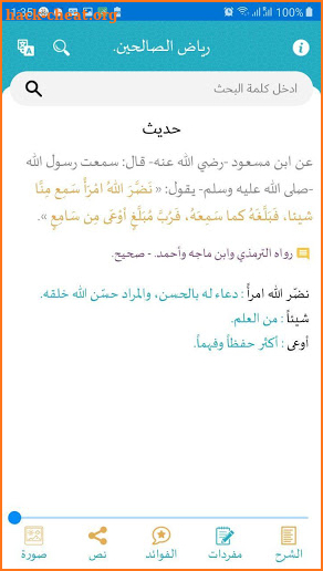 نضر ( حديث - Hadith ) screenshot