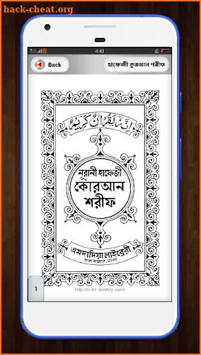 হাফেজি কুরআন শরীফ - Hafezi Quran Sharif 30 para screenshot