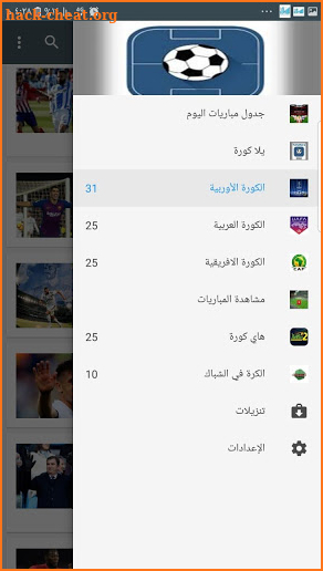 هلا كورة - Hala Kora screenshot