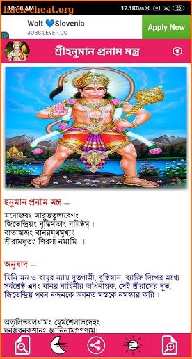 শ্রীহনুমান মন্ত্র - Hanuman Mantra screenshot