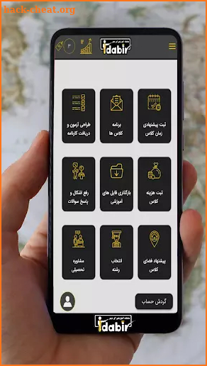 ای دبیر-iDabir-نسخه معلم screenshot