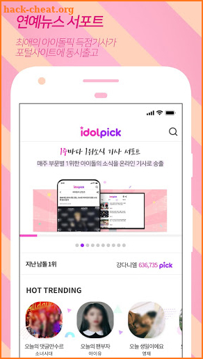 아이돌픽 - IDOLPICK (투표, 최애, 아이돌, 덕질) screenshot