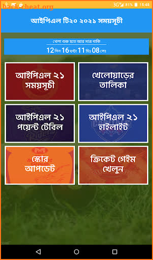 আইপিএল ২০২১ সময়সূচী-পয়েন্ট টেবিল-ipl 2021 Schedule screenshot