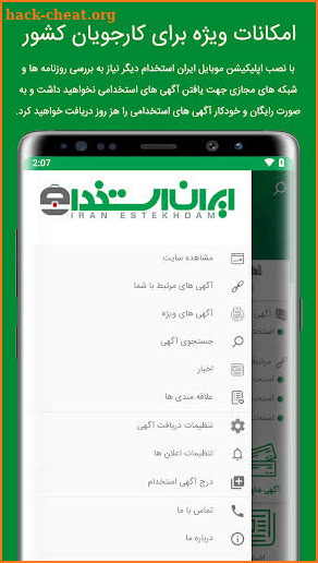 ایران استخدام - ( IranEstekhdam ) screenshot