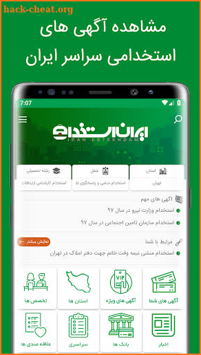 ایران استخدام - ( IranEstekhdam ) screenshot