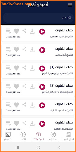 صوتيات إسلام ويب - Islamweb Audio screenshot