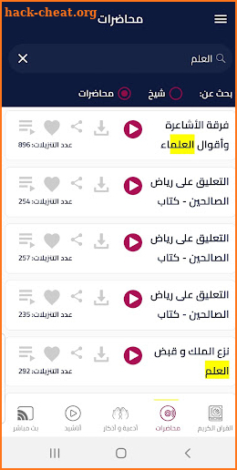 صوتيات إسلام ويب - Islamweb Audio screenshot