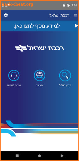 רכבת ישראל -Israel Railways screenshot