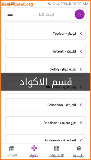 مكتبة الجافا - Jaffa Library screenshot