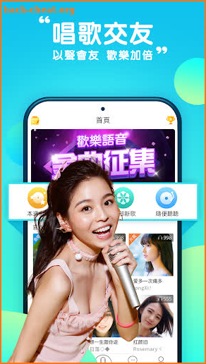 歡樂語音-全民在線歡樂K歌連麥聊天交友的唱歌軟體 screenshot