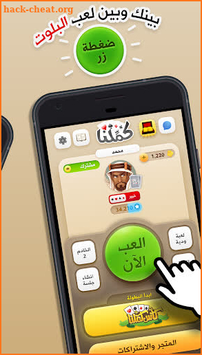 كملنا بلوت - Kammelna Baloot screenshot