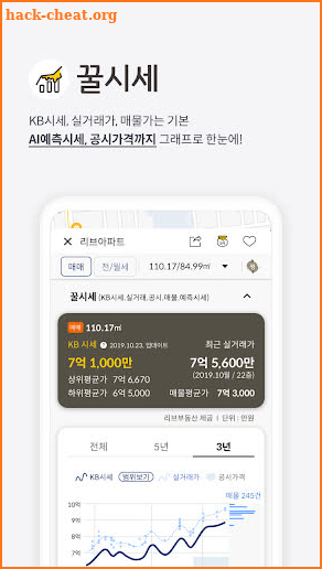 리브부동산 - 꿀시세 (KB시세 실거래 공시 매물 AI예측시세) screenshot
