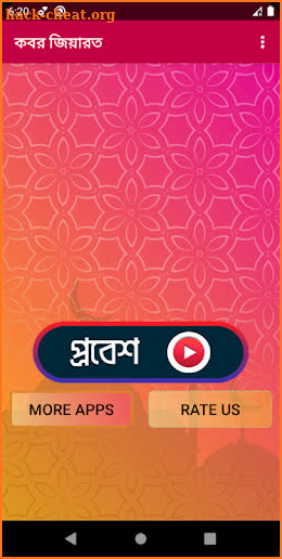 যেভাবে কবর জিয়ারত করবেন - Kobor Jiarot screenshot