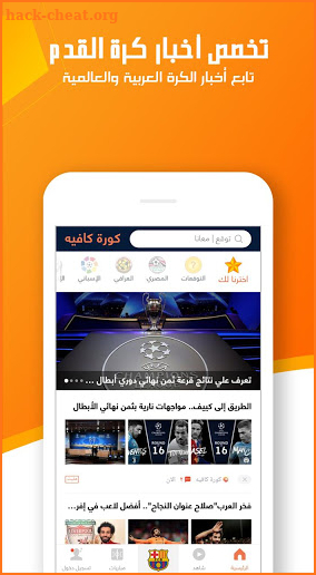 كورة كافيه - Koora cafe screenshot