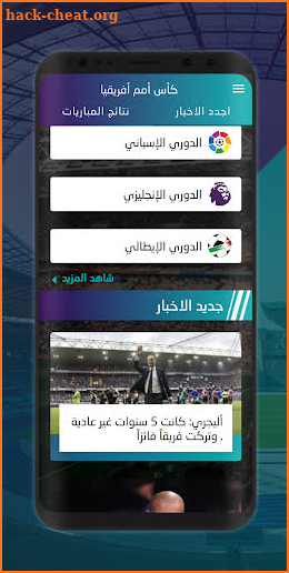 كوره اونلاين - kora online screenshot