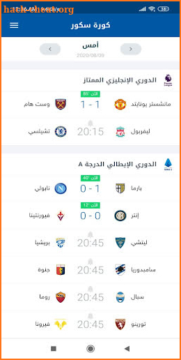 كورة سكور - Kora Score screenshot