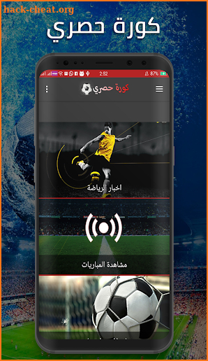 كورة حصري -- Kora7sry screenshot