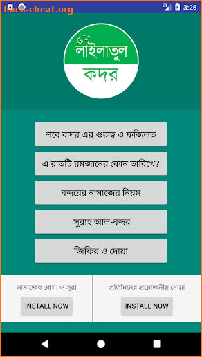 লাইলাতুল কদর - Lailatul Qadr screenshot