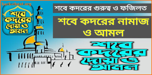 শবে কদর নামাজের নিয়ম আমল ও দোয়া -Lailatul qadr screenshot