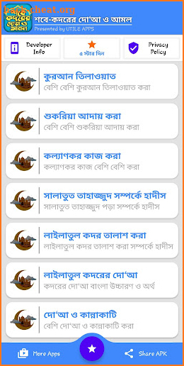 শবে কদর নামাজের নিয়ম আমল ও দোয়া -Lailatul qadr screenshot