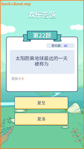 欢乐答题-luckyanswer screenshot