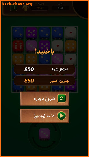 تاس چین- Magical Dice screenshot