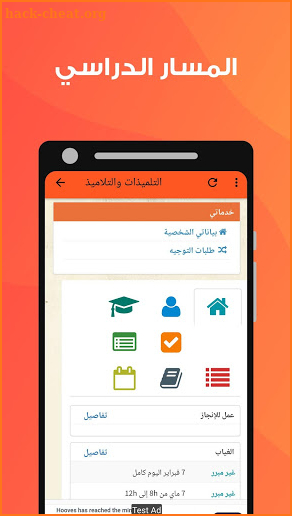 مسار - الفضاء الخاص بالتلميذات والتلاميذ Massar screenshot