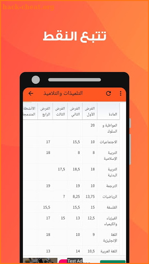 مسار - الفضاء الخاص بالتلميذات والتلاميذ Massar screenshot