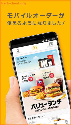 マクドナルド - McDonald's Japan screenshot