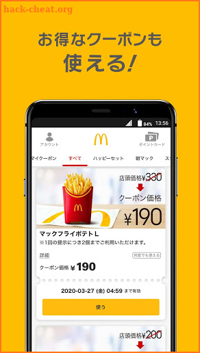 マクドナルド - McDonald's Japan screenshot