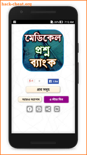 মেডিকেল প্রশ্ন ব্যাংক - Medical question bank screenshot