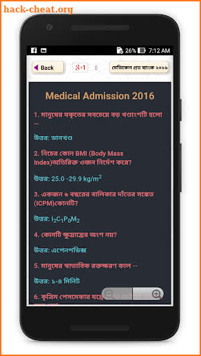 মেডিকেল প্রশ্ন ব্যাংক - Medical question bank screenshot