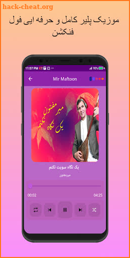 آهنگ های میرمفتون آفلاین - Mir Maftoon offline screenshot