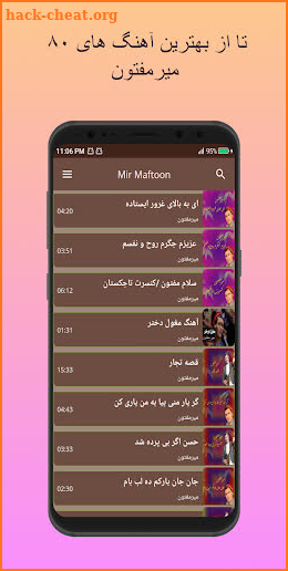 آهنگ های میرمفتون آفلاین - Mir Maftoon offline screenshot