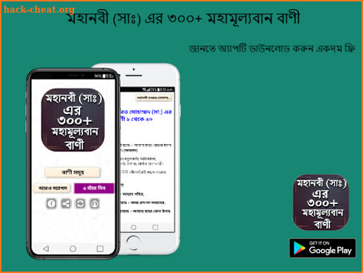 মহানবী (সা ) এর শ্রেষ্ঠ বাণী - Mohanobir bani screenshot