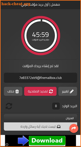 مهمل - Mohmal screenshot