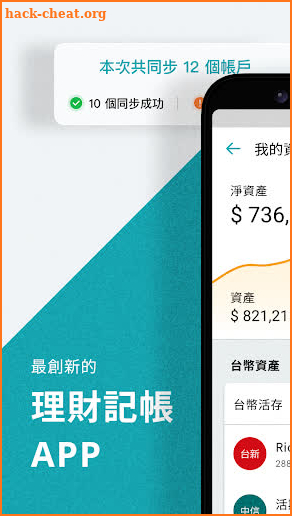 麻布記帳-自動記帳與消費管理Moneybook screenshot